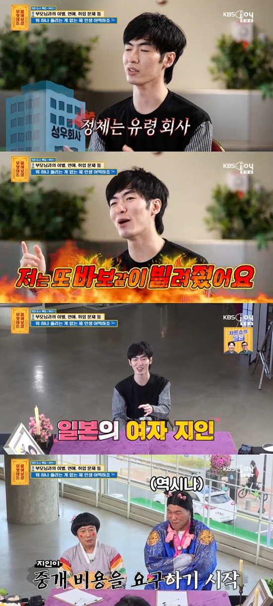 사진= KBS Joy '무엇이든 물어보살' 방송 캡처