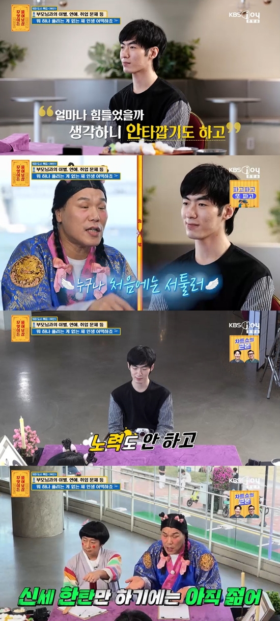 사진= KBS Joy '무엇이든 물어보살' 방송 캡처