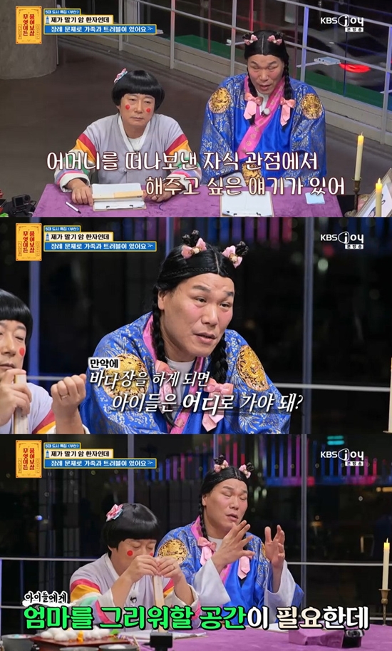 사진= KBS Joy '무엇이든 물어보살' 방송 캡처