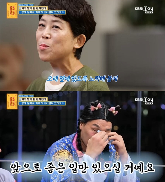 사진= KBS Joy '무엇이든 물어보살' 방송 캡처