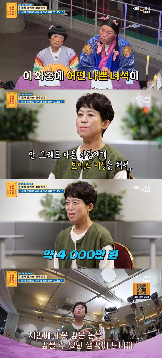 사진= KBS Joy '무엇이든 물어보살' 방송 캡처