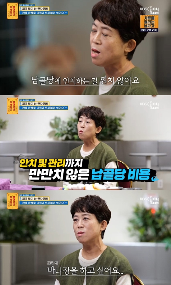 사진= KBS Joy '무엇이든 물어보살' 방송 캡처