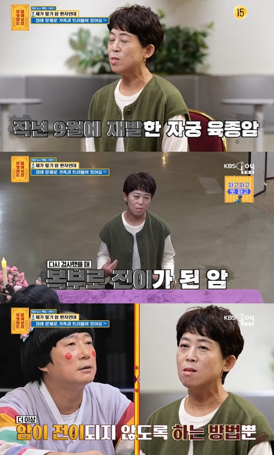 사진= KBS Joy '무엇이든 물어보살' 방송 캡처