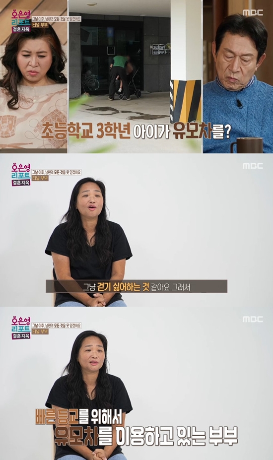 ​​​​​​​사진= MBC '오은영 리포트-결혼지옥' 방송 캡처