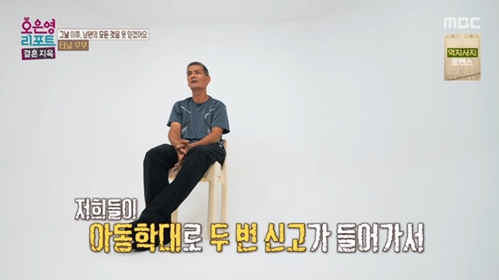 사진= MBC '오은영 리포트-결혼지옥' 방송 캡처