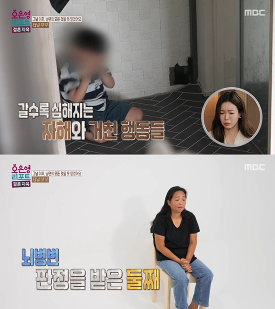 사진= MBC '오은영 리포트-결혼지옥' 방송 캡처