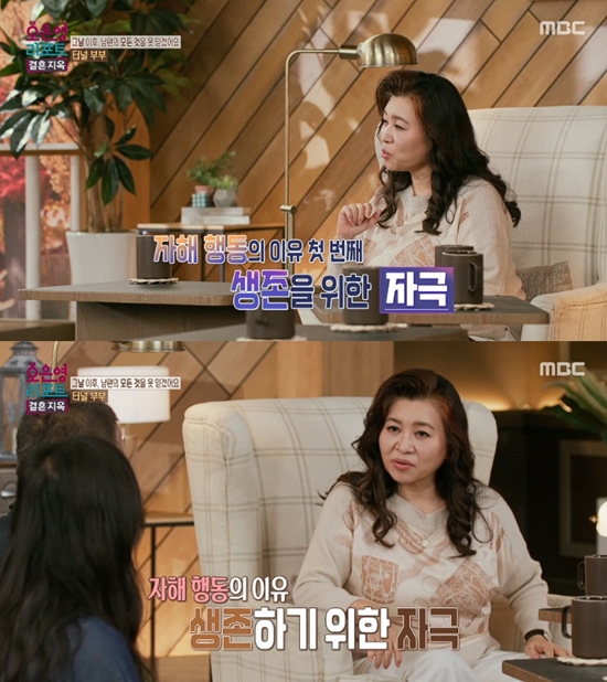 사진= MBC '오은영 리포트-결혼지옥' 방송 캡처