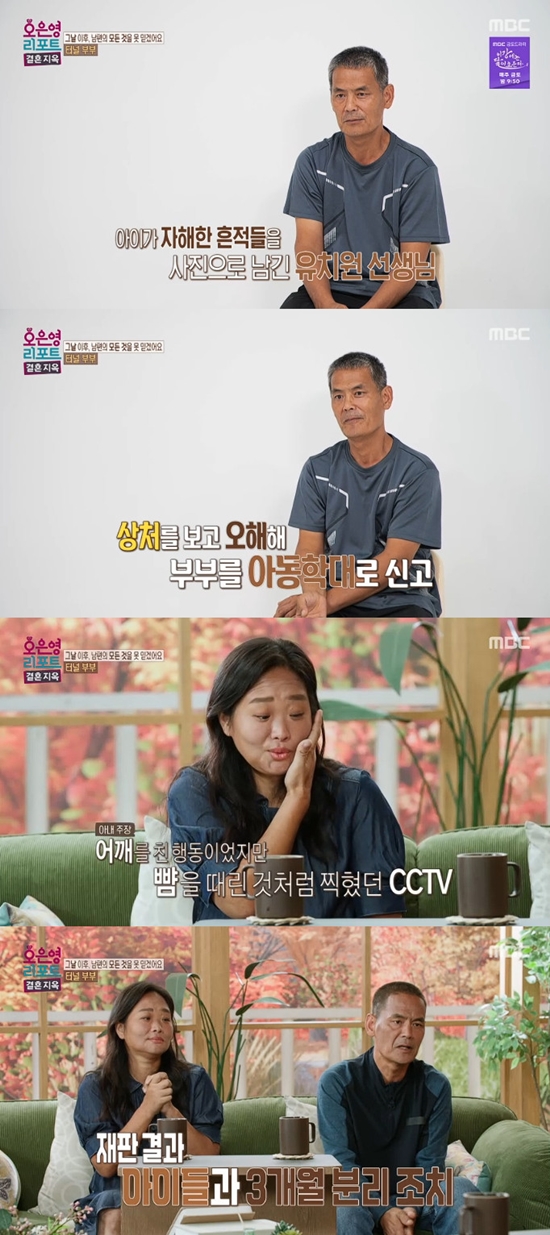 사진= MBC '오은영 리포트-결혼지옥' 방송 캡처