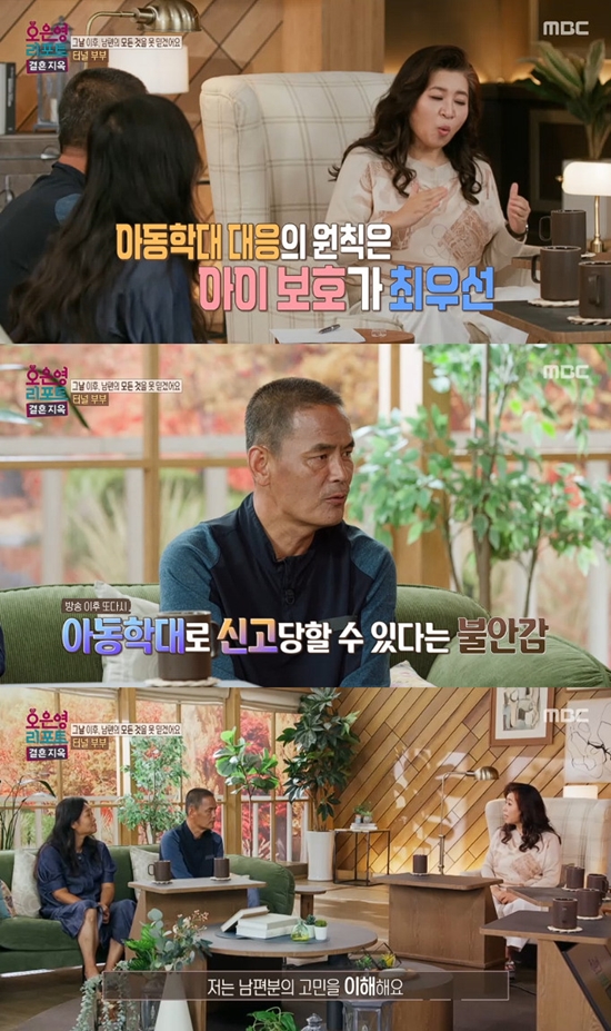 사진= MBC '오은영 리포트-결혼지옥' 방송 캡처