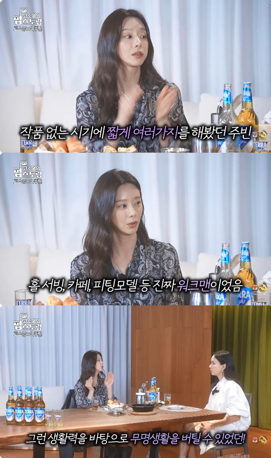 사진= KBS 공식 예능 유튜브 '고소영의 펍스토랑' 영상 캡처