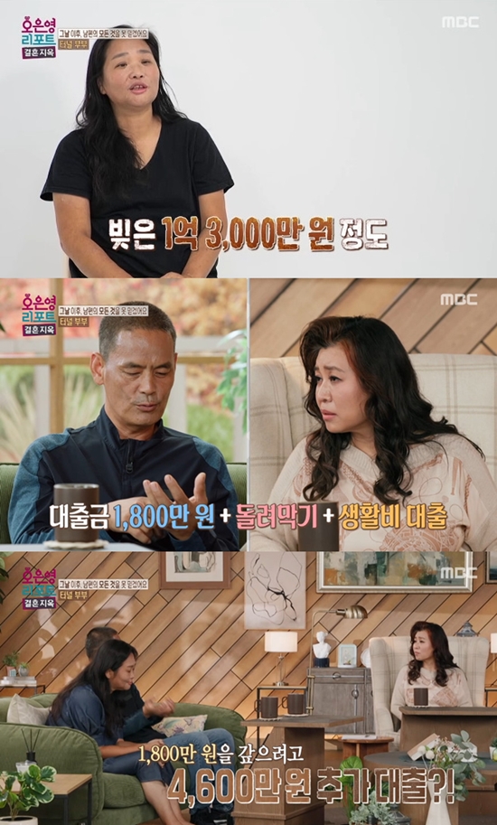 사진= MBC '오은영 리포트-결혼지옥' 방송 캡처