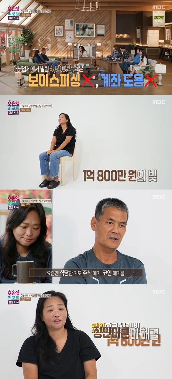 사진= MBC '오은영 리포트-결혼지옥' 방송 캡처