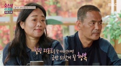 MBC '오은영 리포트-결혼 지옥'