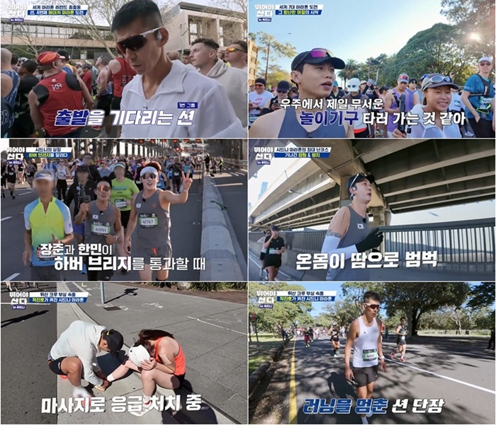 MBN '뛰어야 산다 in 시드니' 캡처