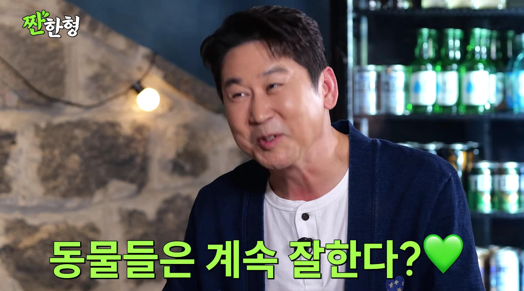 유튜브 채널 '짠한형 신동엽'