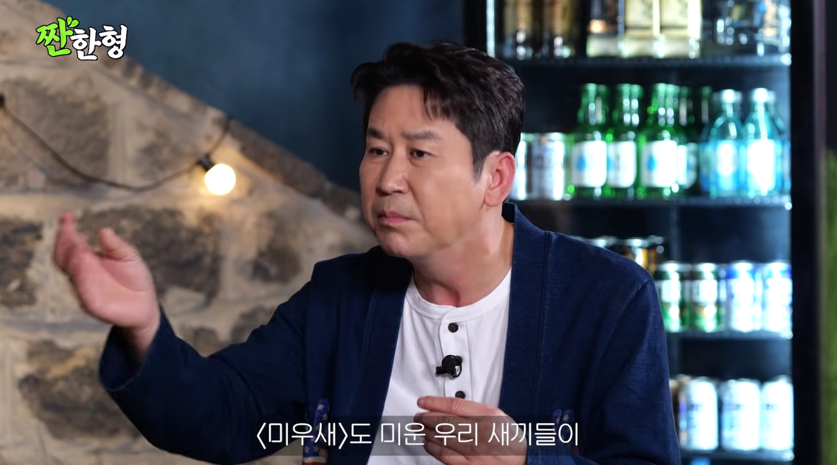 유튜브 채널 '짠한형 신동엽'