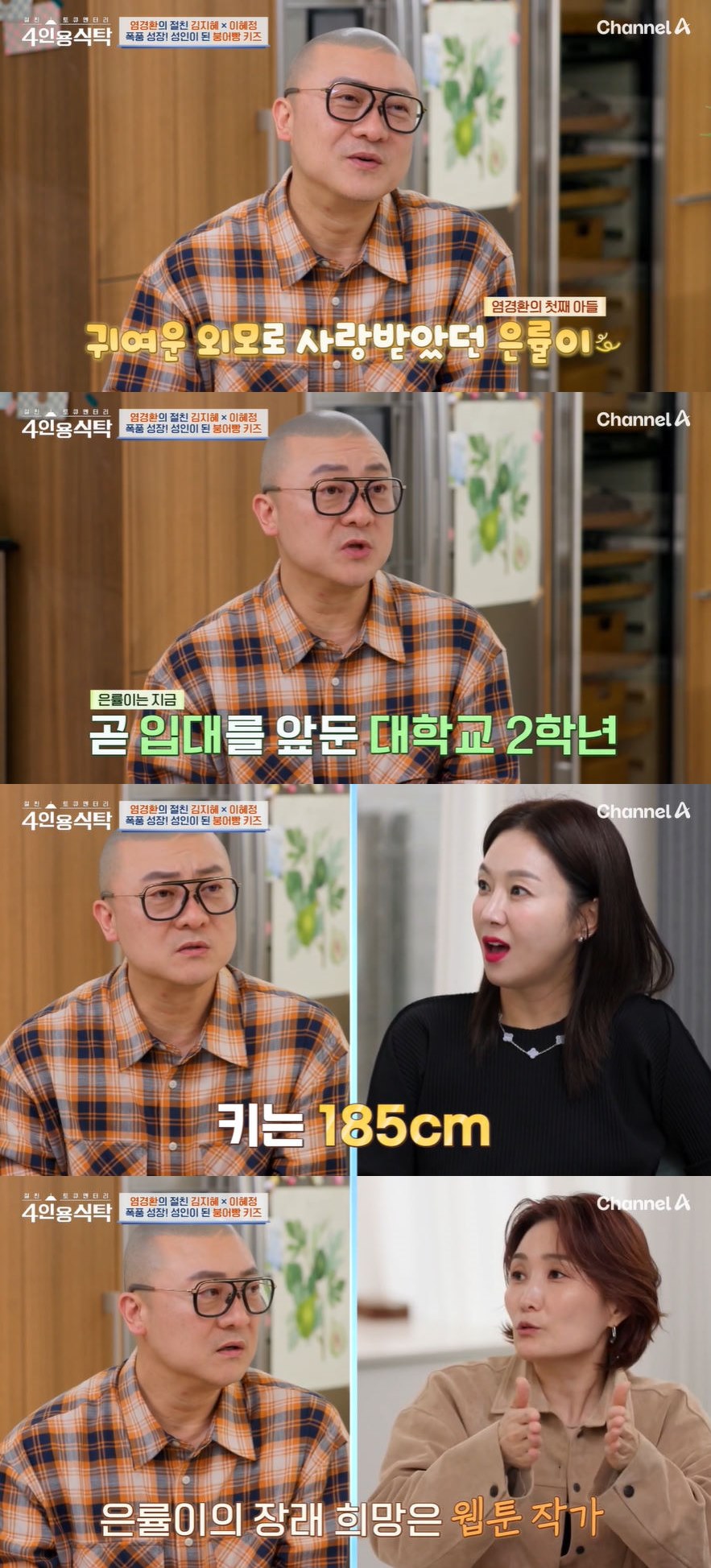 사진=채널A '절친 토큐멘터리 – 4인용 식탁' 방송 화면