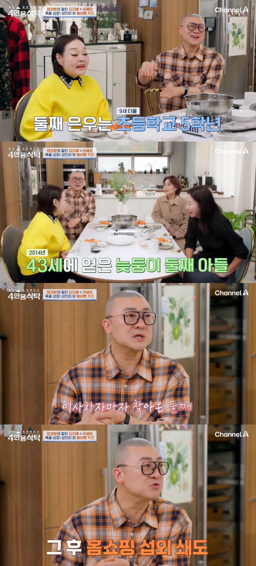 사진=채널A '절친 토큐멘터리 – 4인용 식탁' 방송 화면