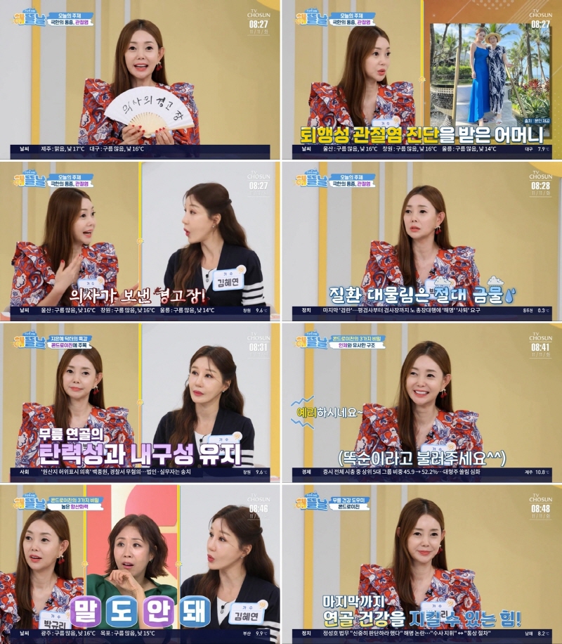 TV조선 '건강한 아침' 캡처