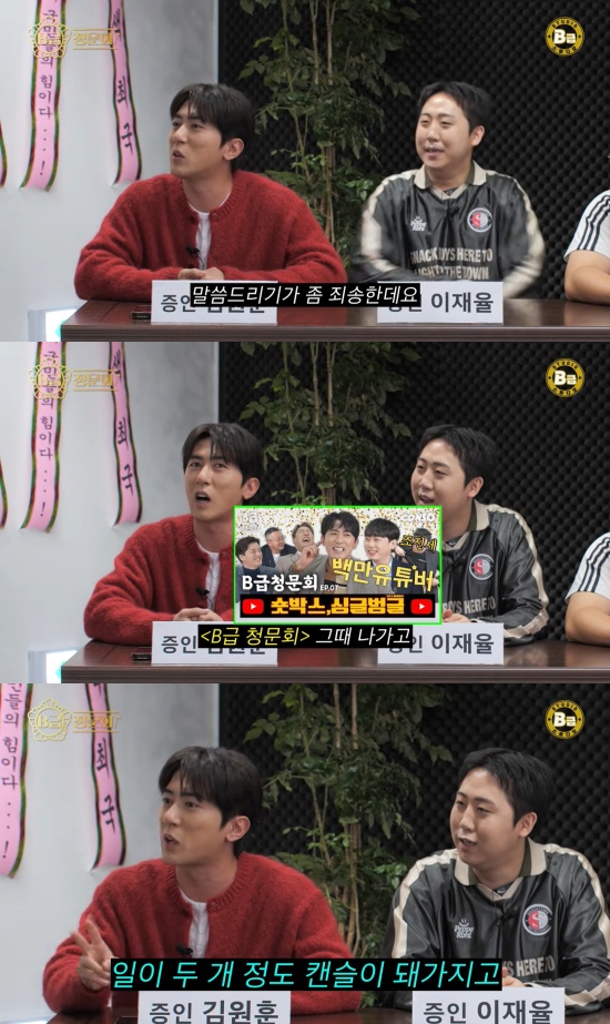 'B급 청문회' 유튜브 캡처