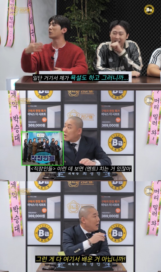 'B급 청문회' 유튜브 캡처