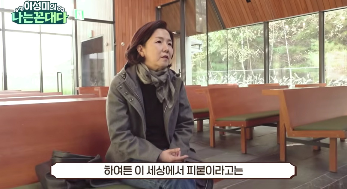 유튜브 채널 '이성미의 나는 꼰대다'