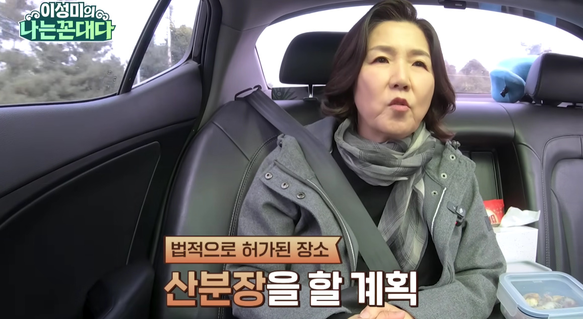 유튜브 채널 '이성미의 나는 꼰대다'