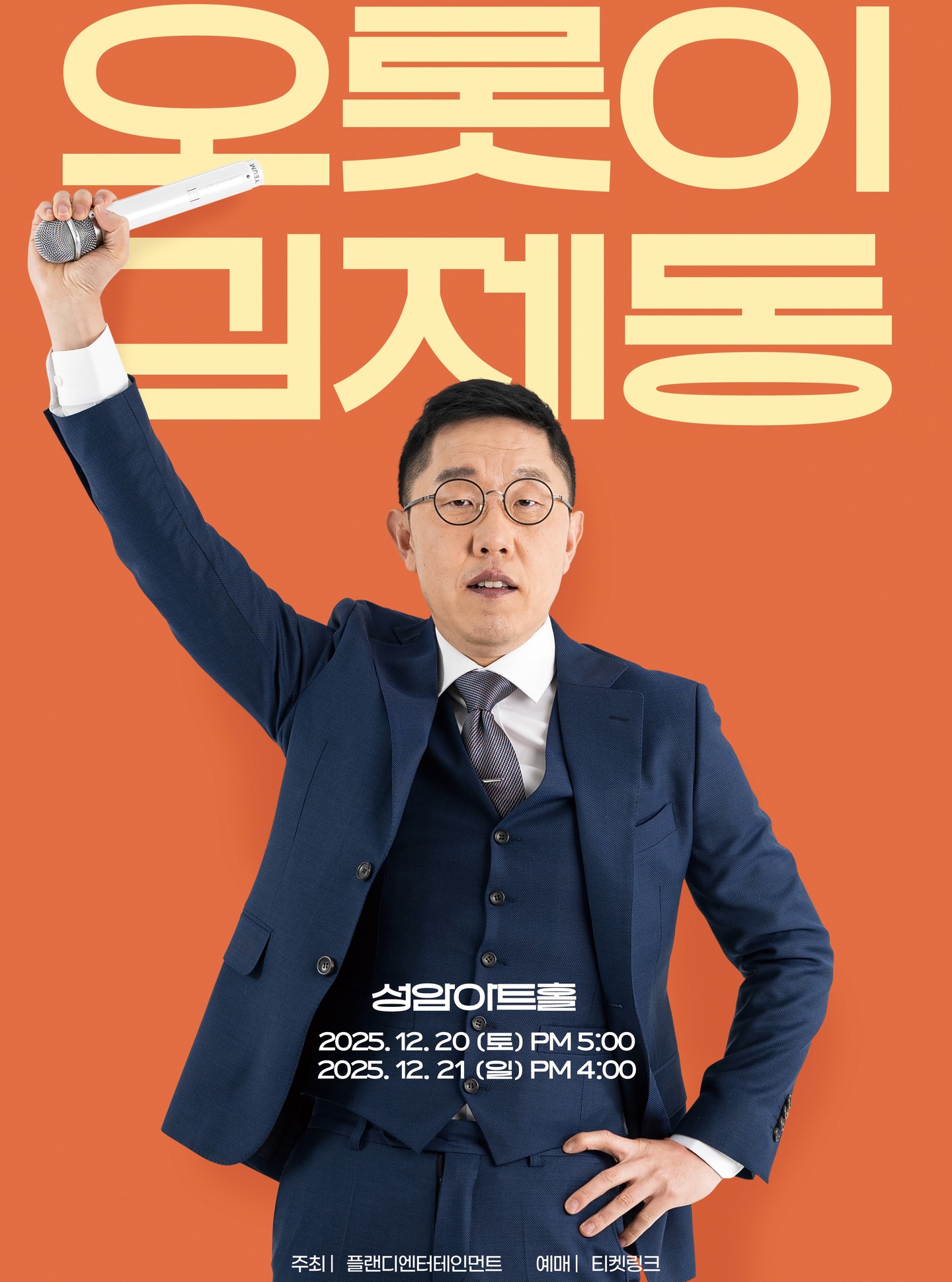 플랜디엔터테인먼트