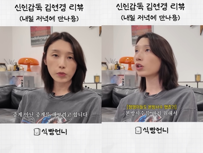 유튜브 채널 '식빵언니 김연경' 영상 캡처