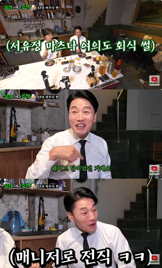 사진= 유튜브 '유정 그리고 주정' 영상 캡처