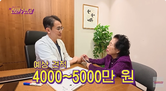 사진= 유튜브 '전원주_전원주인공' 영상 캡처