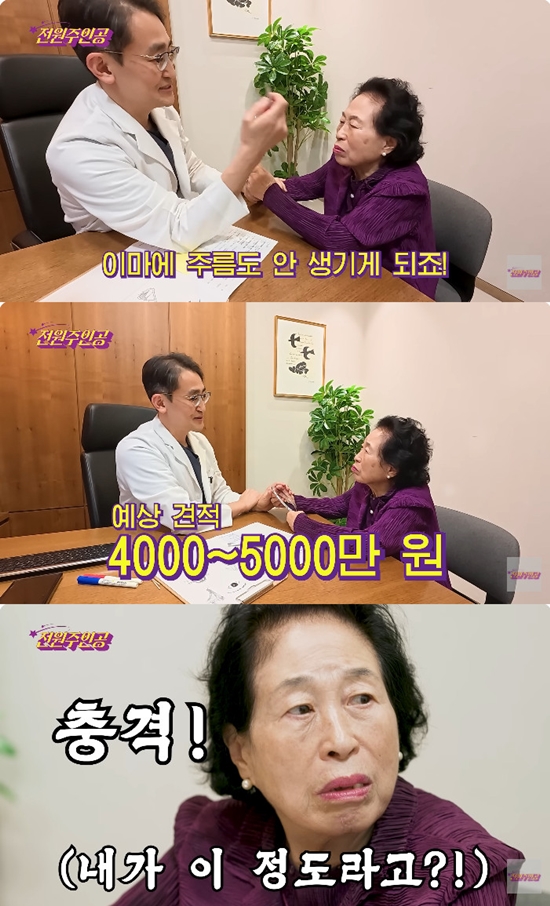 사진= 유튜브 '전원주_전원주인공' 영상 캡처