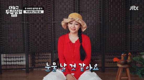 사진= JTBC '대놓고 두 집 살림' 방송 캡처