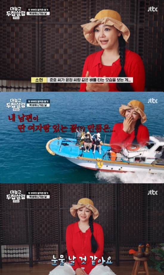 사진= JTBC '대놓고 두 집 살림' 방송 캡처