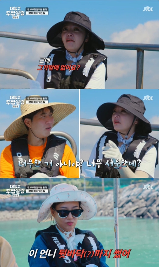 사진= JTBC '대놓고 두 집 살림' 방송 캡처