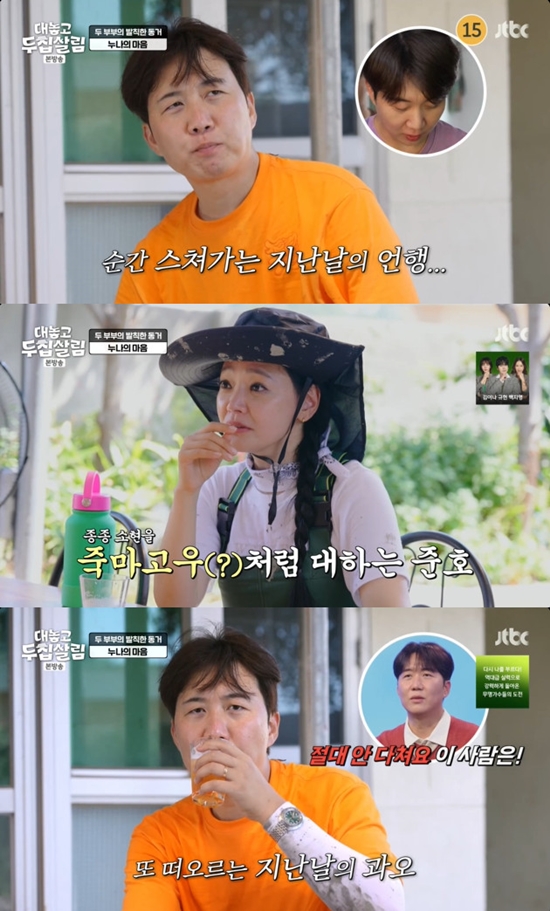 사진= JTBC '대놓고 두 집 살림' 방송 캡처