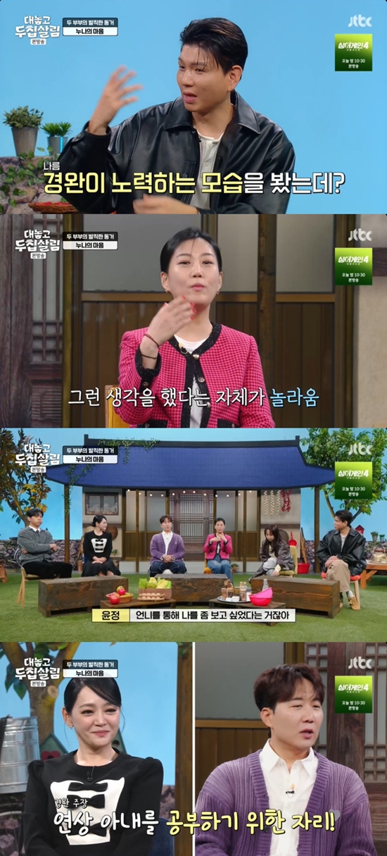 사진= JTBC '대놓고 두 집 살림' 방송 캡처