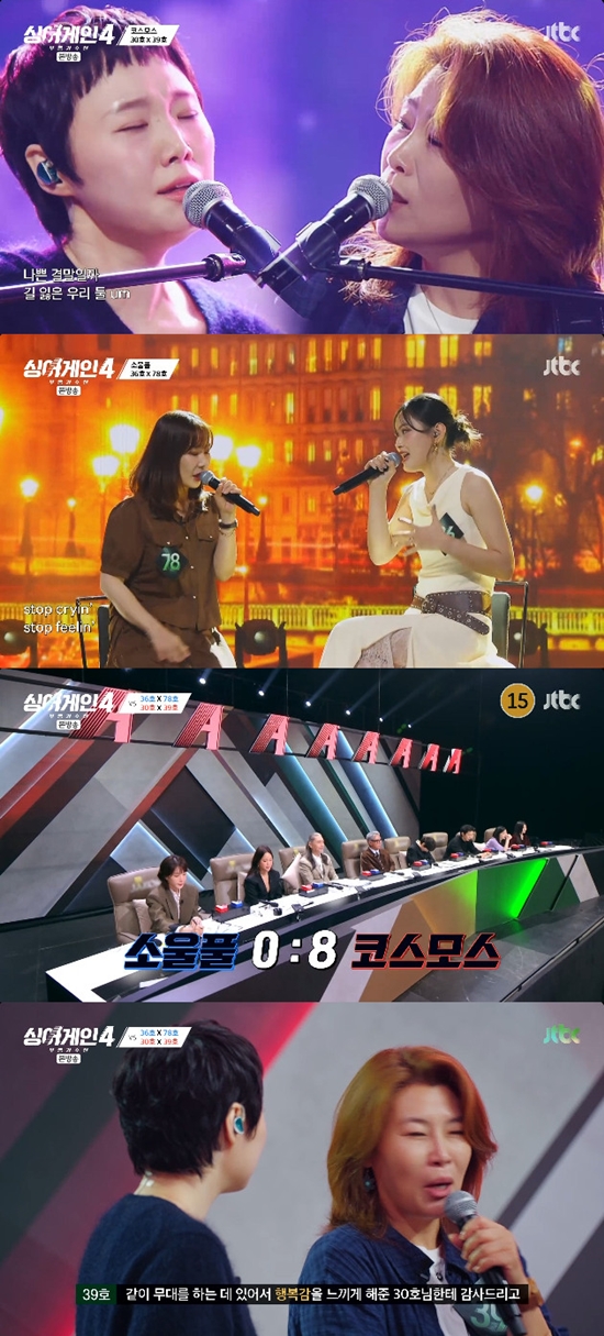 사진= JTBC '싱어게인-무명가수전 시즌4' 방송 캡처
