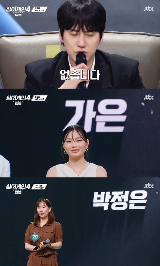 사진= JTBC '싱어게인-무명가수전 시즌4' 방송 캡처