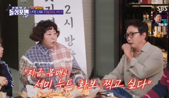SBS 예능 프로그램 '신발 벗고 돌싱포맨' 신기루 방송화면 캡처 