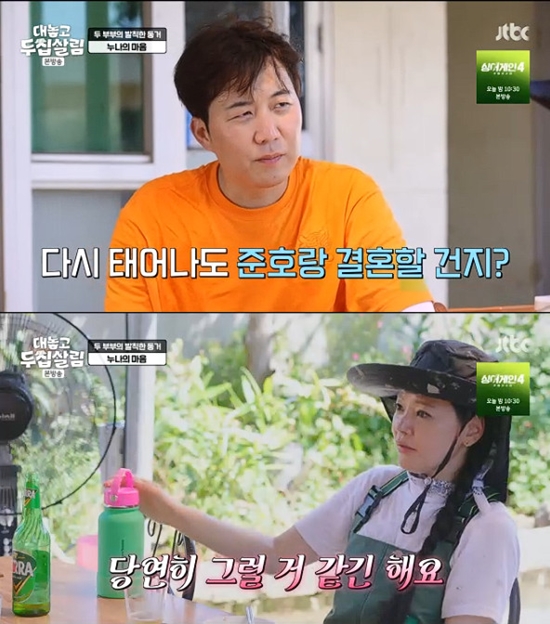 사진= JTBC '대놓고 두 집 살림' 방송 캡처