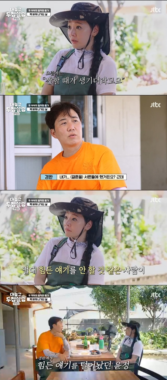 사진= JTBC '대놓고 두 집 살림' 방송 캡처