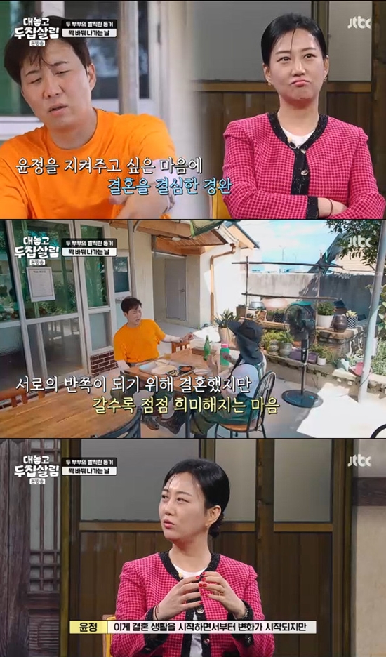 사진= JTBC '대놓고 두 집 살림' 방송 캡처