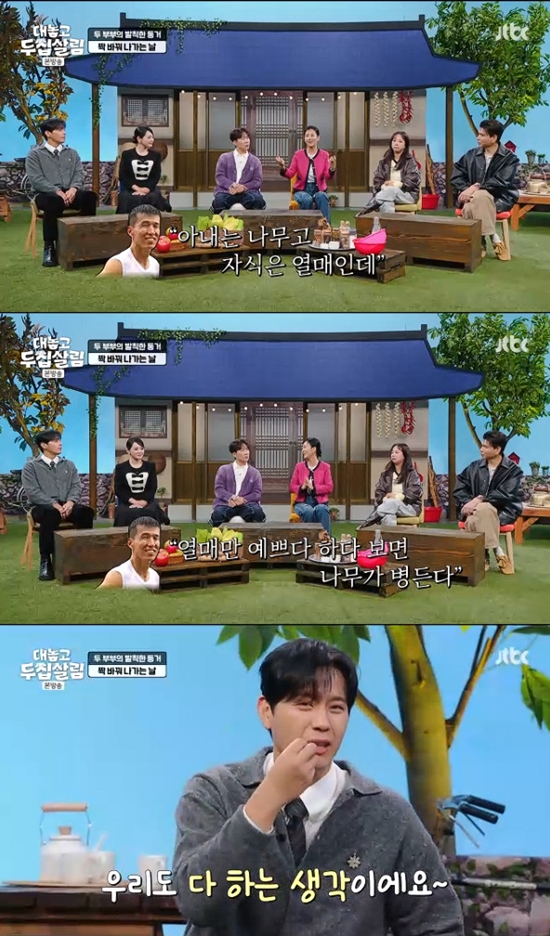 사진= JTBC '대놓고 두 집 살림' 방송 캡처