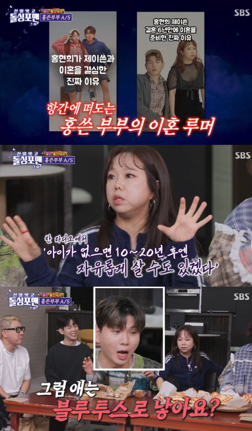 '돌싱포맨' 방송 화면.