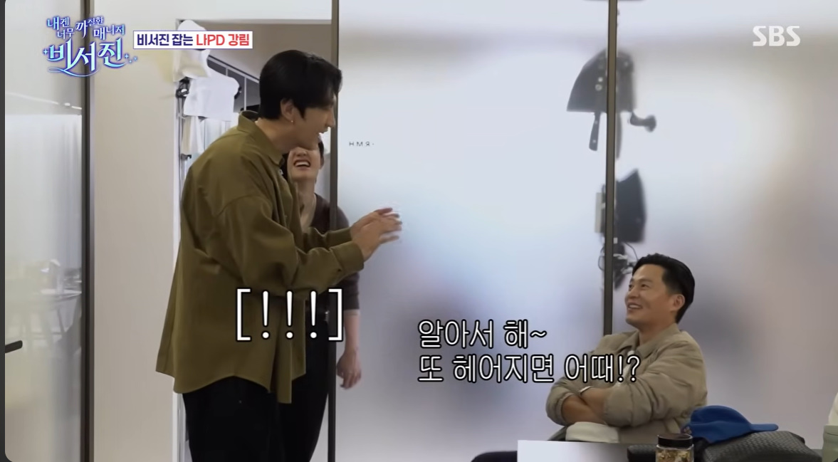 '비서진' 방송 화면.