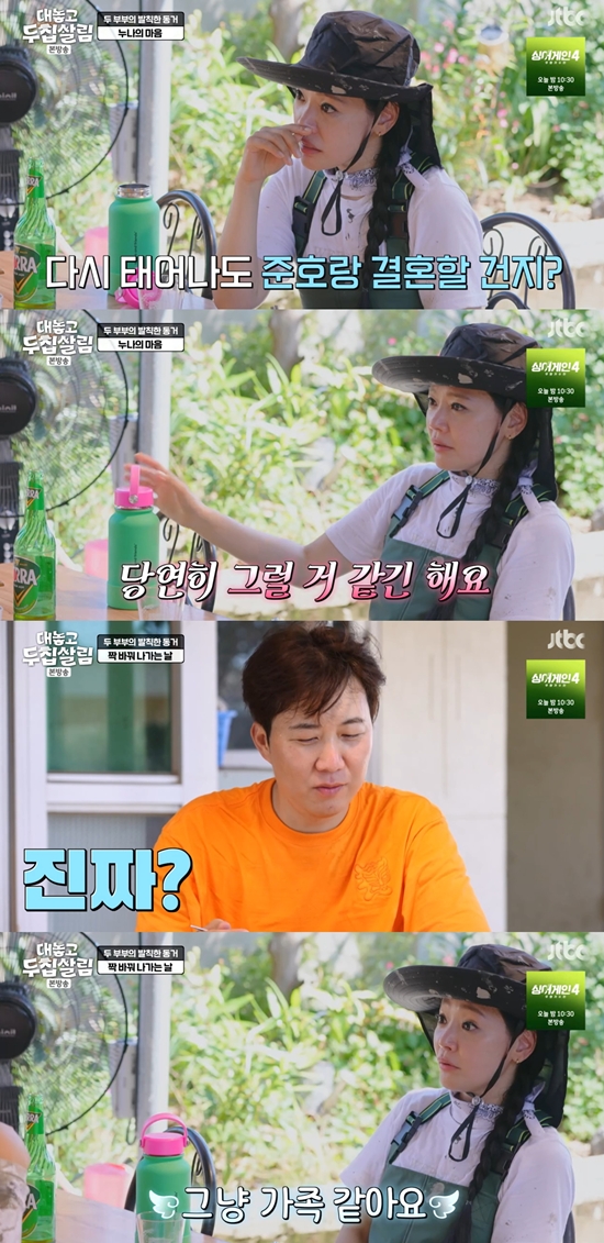 JTBC '대놓고 두 집 살림'