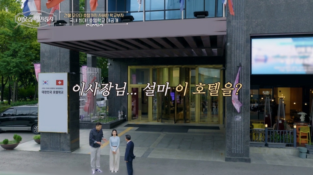 '서장훈의 이웃집 백만장자'