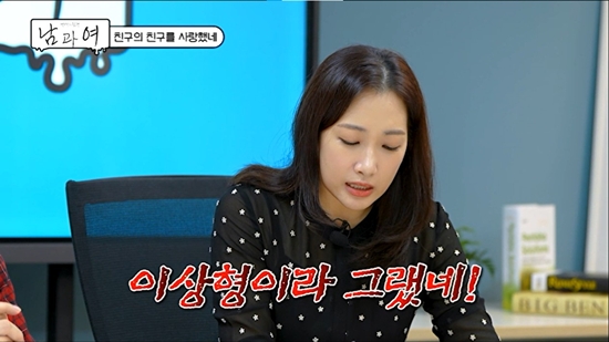 KBS Joy '연애의 참견 남과 여'