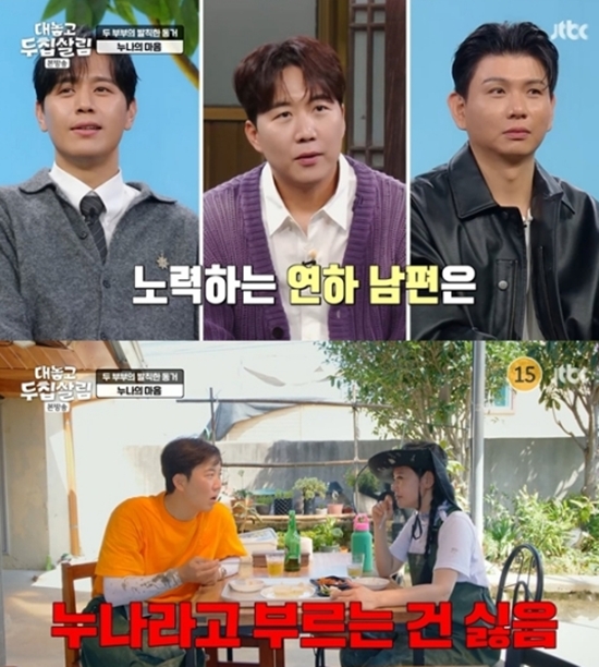 JTBC '대놓고 두 집 살림'